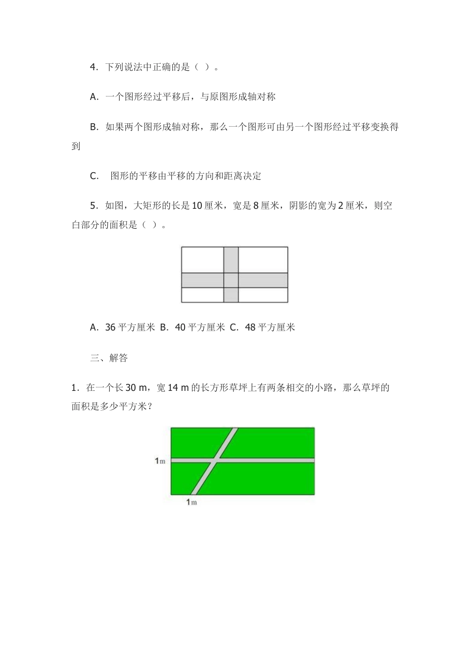 最新四下数学《图形的运动(二)》同步试题.docx_第3页