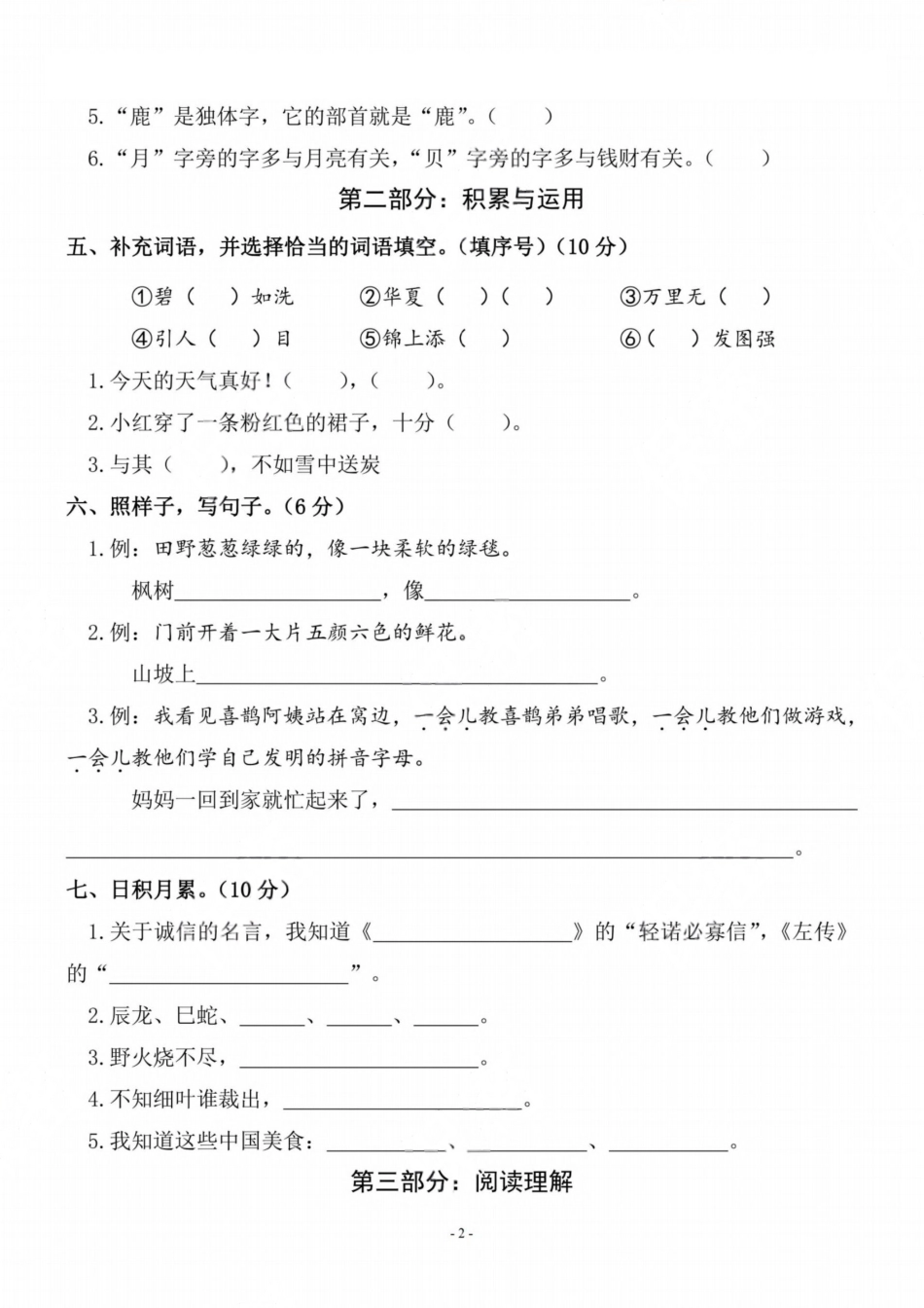 小学二年级（下）语文期中测试卷.pdf_第2页