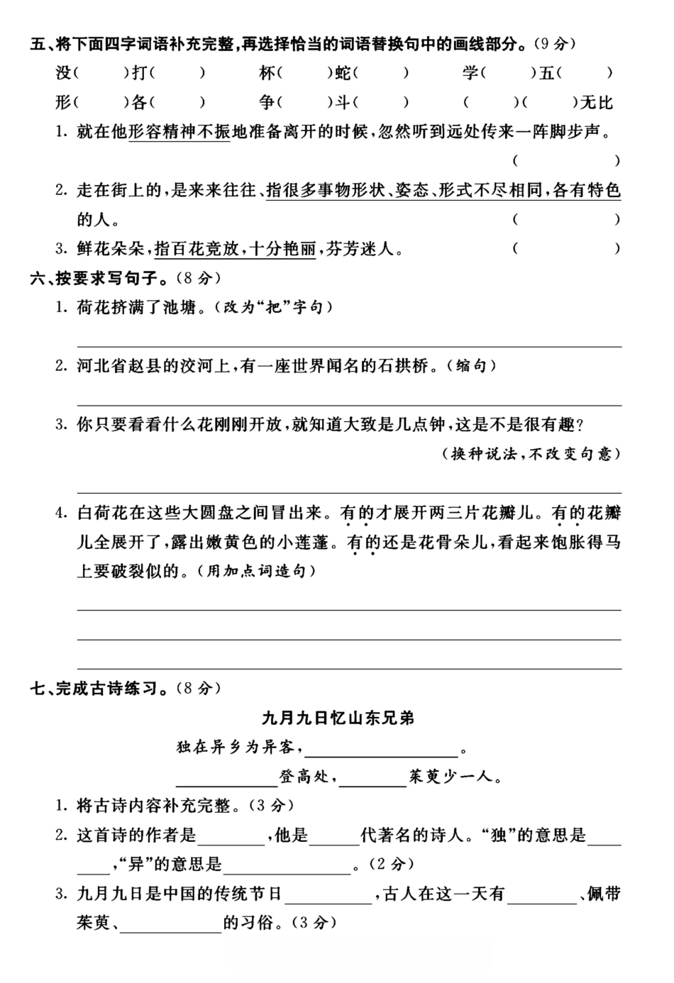 小学三年级（下）语文期中测试卷3.pdf_第2页