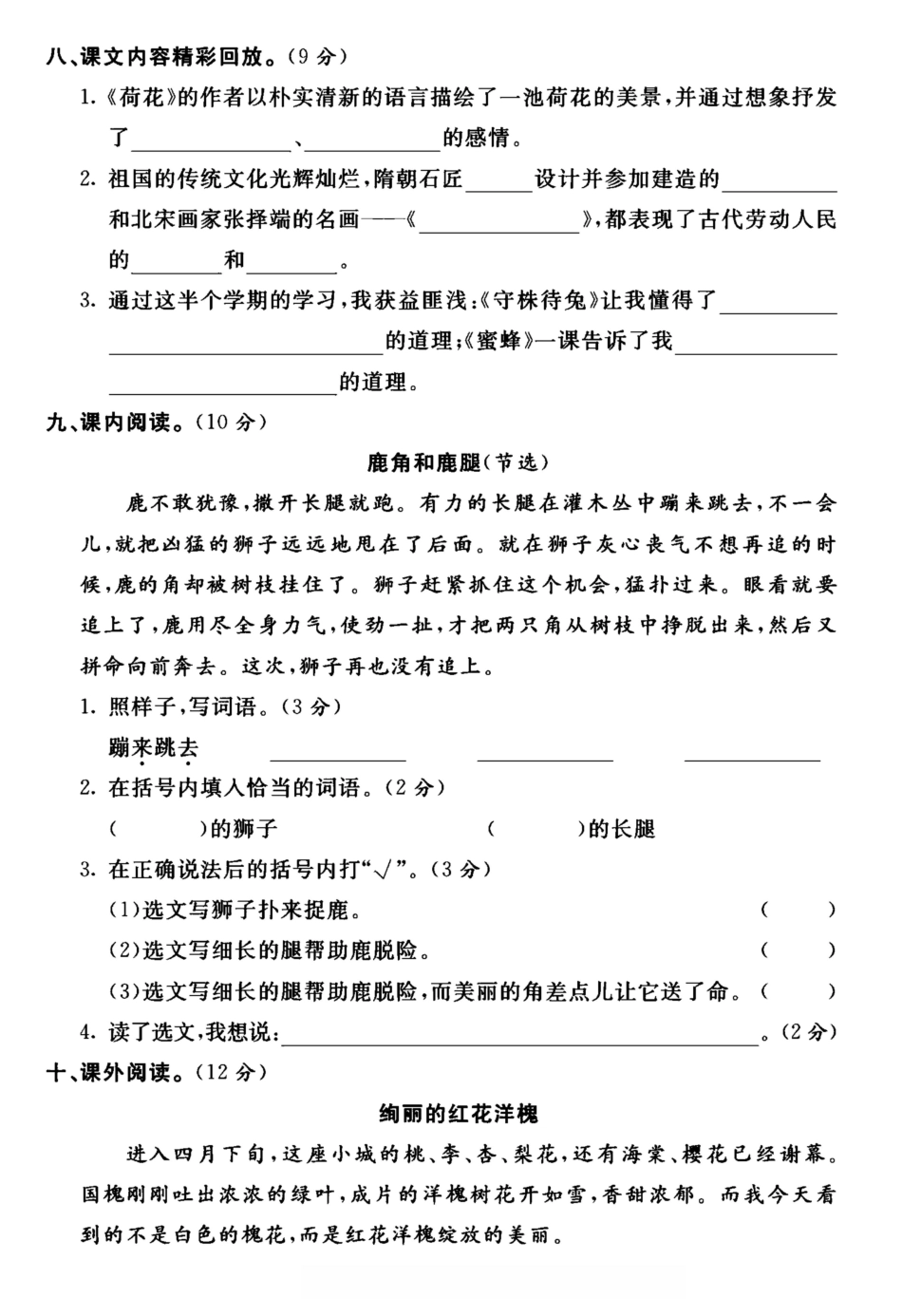 小学三年级（下）语文期中测试卷3.pdf_第3页