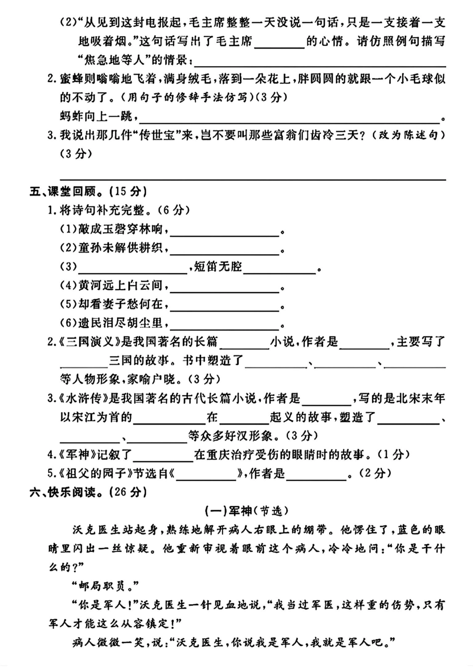 小学五年级（下）语文期中评估检测卷 (2).pdf_第2页