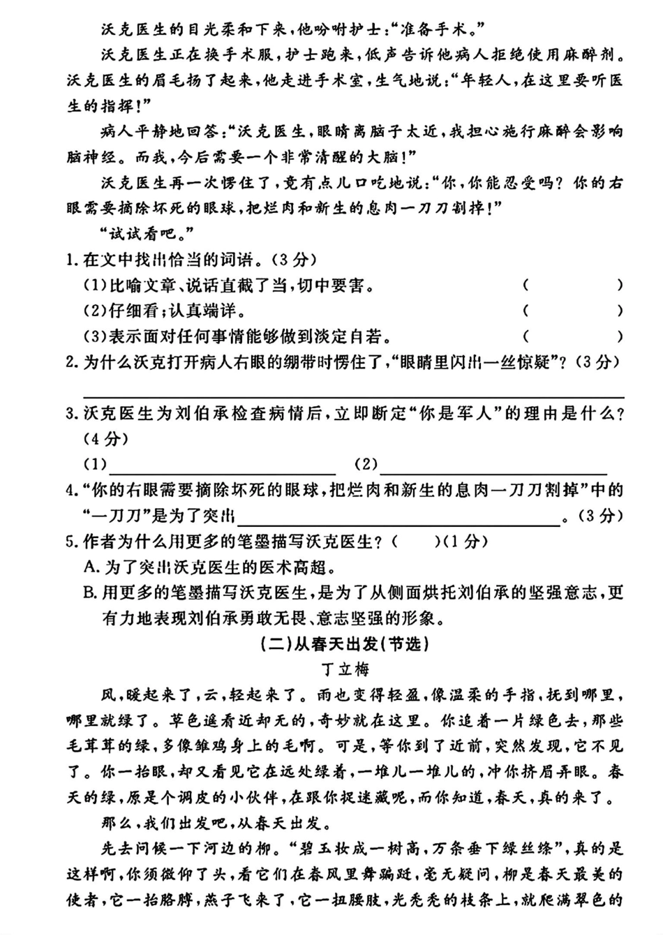 小学五年级（下）语文期中评估检测卷 (2).pdf_第3页