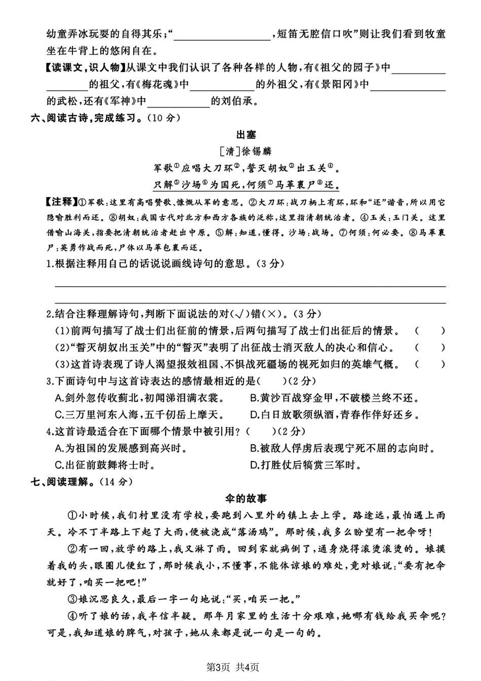 小学五年级（下）语文期中评估检测卷.pdf_第3页
