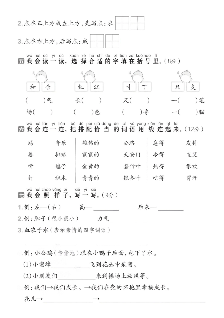 小学一年级（下）语文期中拔尖检测卷.pdf_第2页
