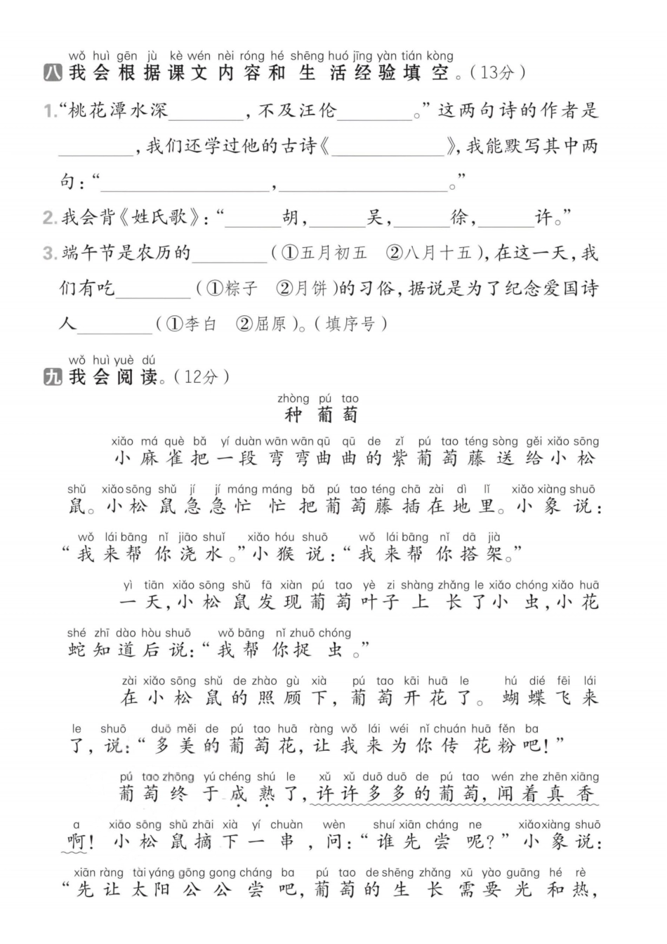 小学一年级（下）语文期中拔尖检测卷.pdf_第3页