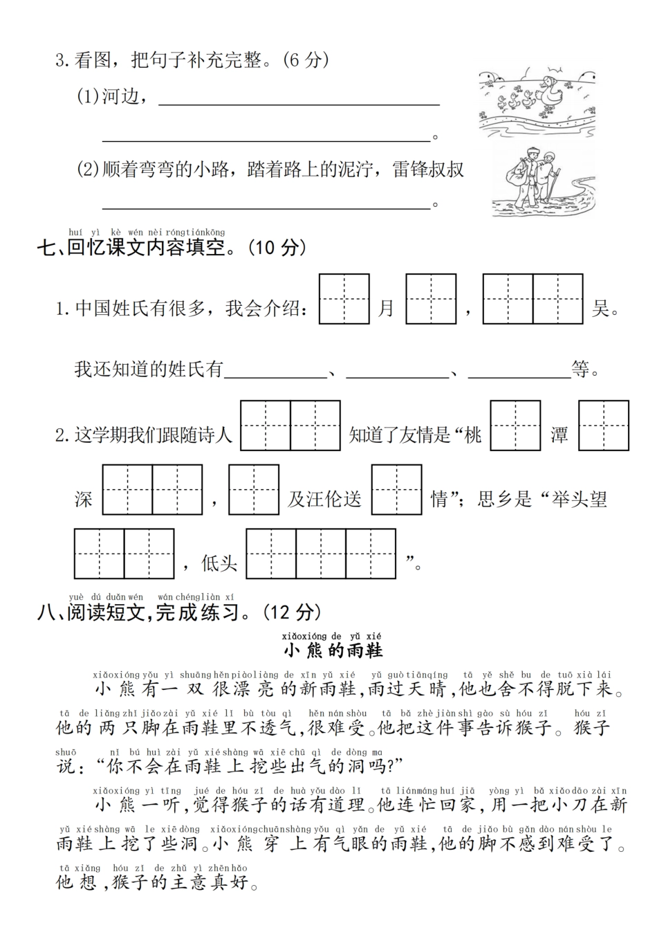 小学语文一年级下册期中拔尖检测卷.pdf_第3页