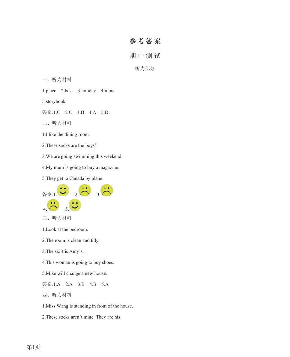 英语五下牛津版期中测试卷参考答案.pdf_第1页