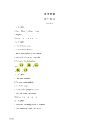 英语五下牛津版期中测试卷参考答案.pdf