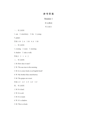 四年级下册英语沪教牛津版Module1测试卷参考答案.pdf