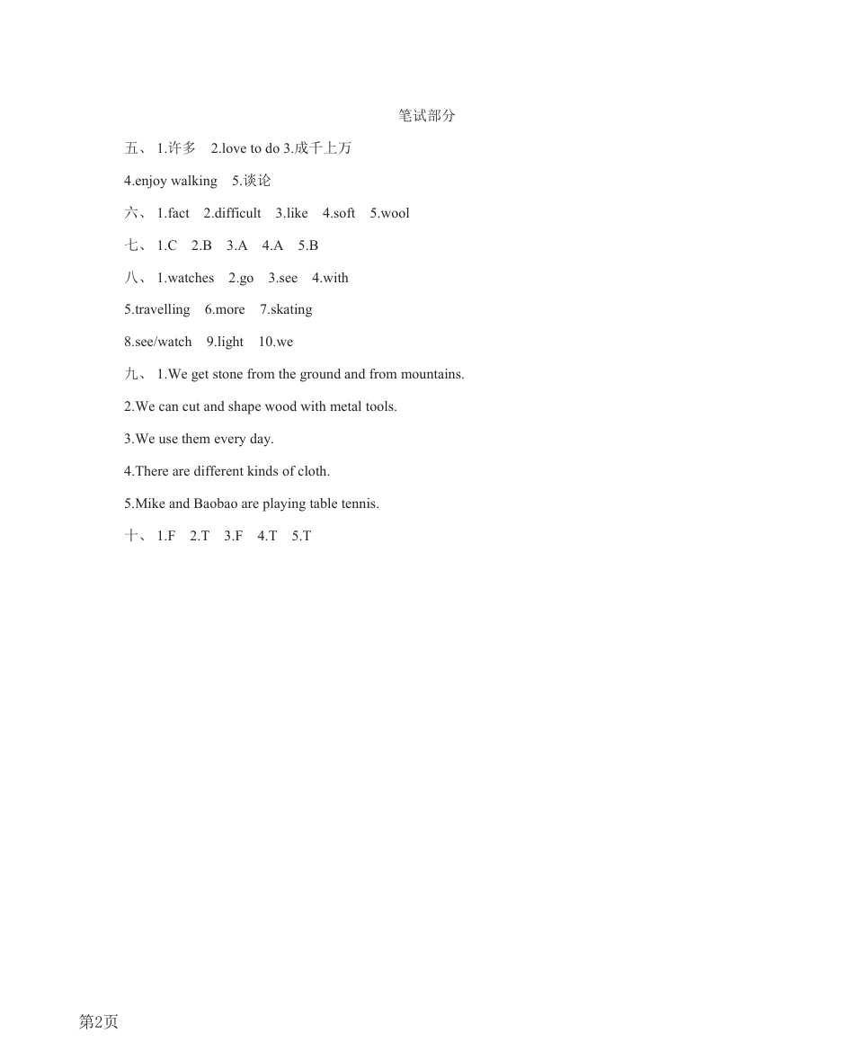 英语五下北京版期中测试参考答案.pdf_第2页