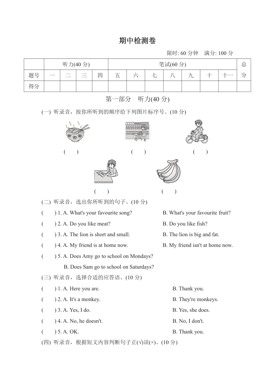 三年级下册英语外研版期中检测卷1（含答案）.pdf_第1页