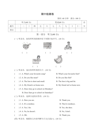 三年级下册英语外研版期中检测卷1（含答案）.pdf
