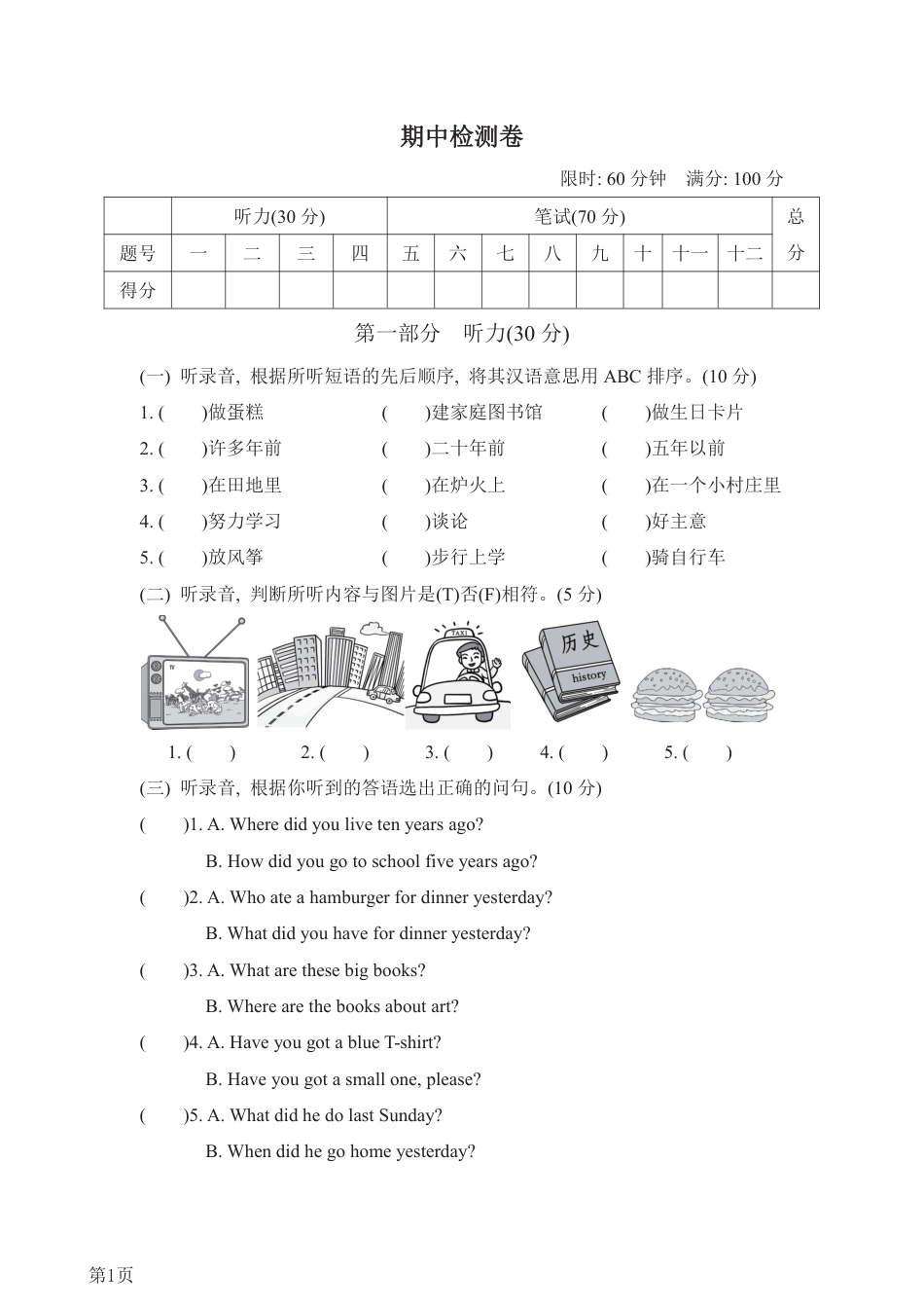 五下外研版期中测试卷（三起点 含答案）.pdf_第1页