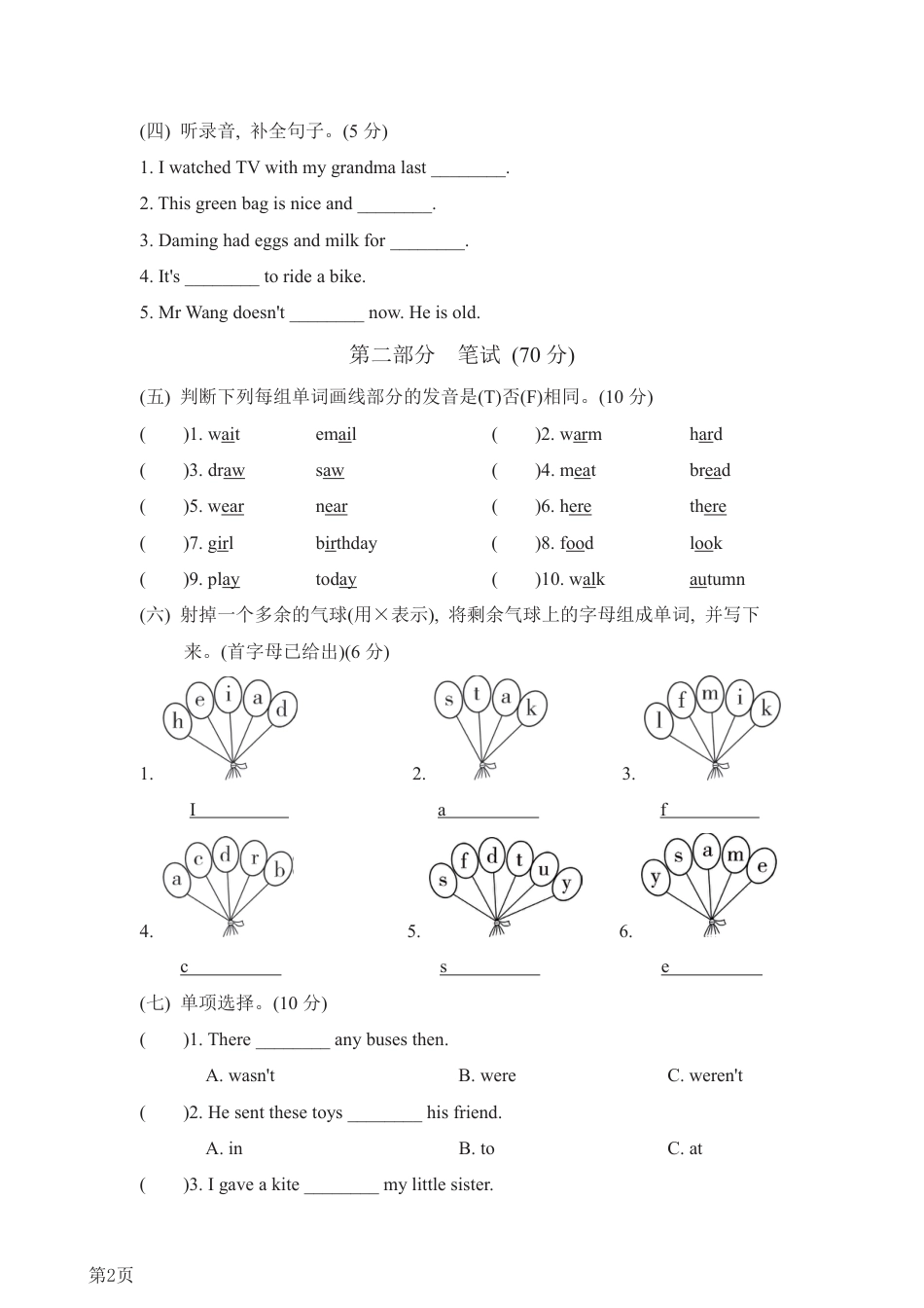 五下外研版期中测试卷（三起点 含答案）.pdf_第2页