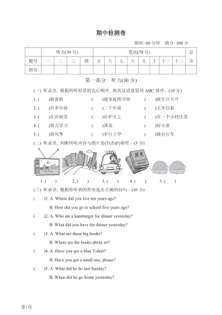 五下外研版期中测试卷（三起点 含答案）.pdf