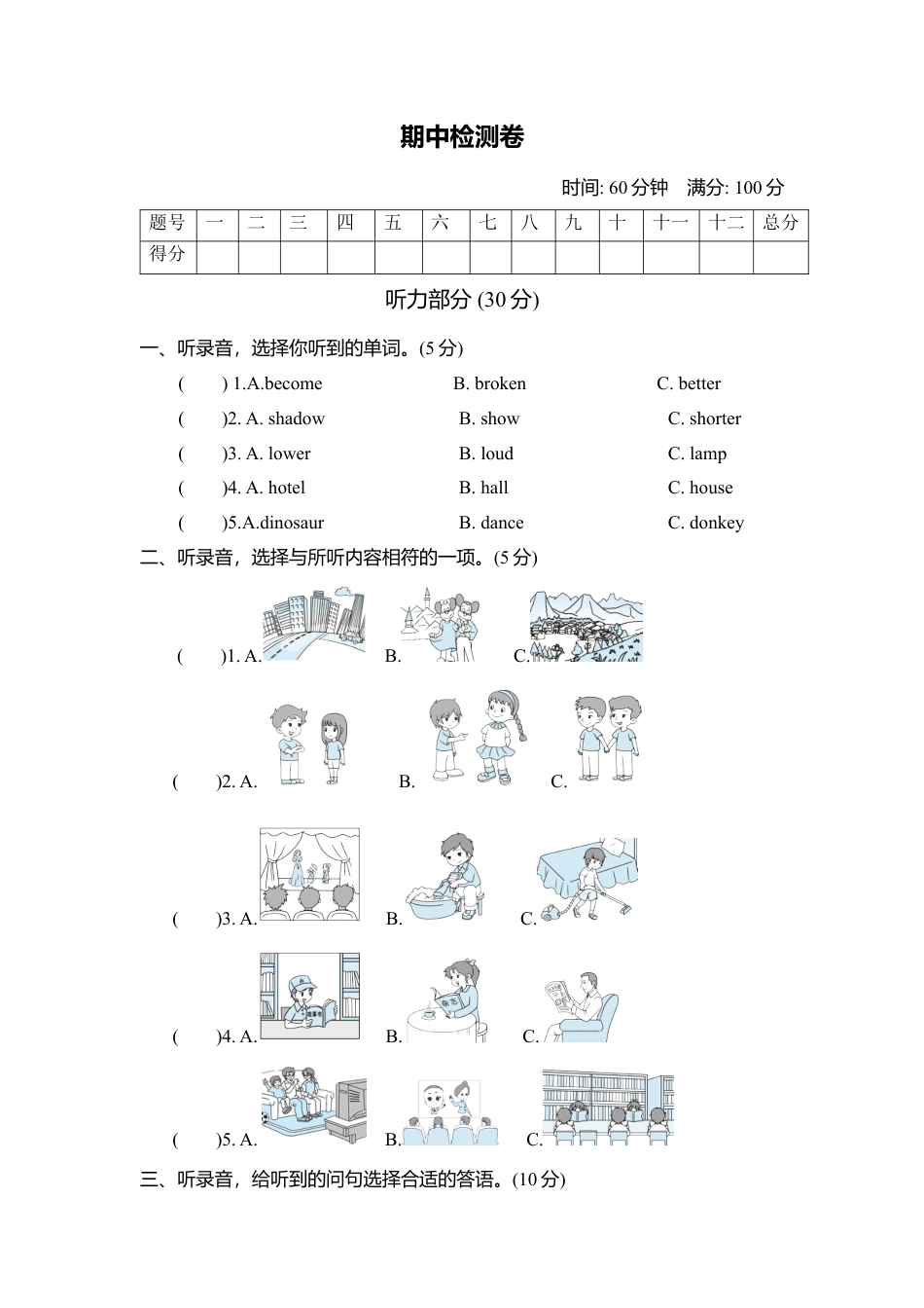 2025年人教版英语六年级下册期中检测卷2.docx_第1页