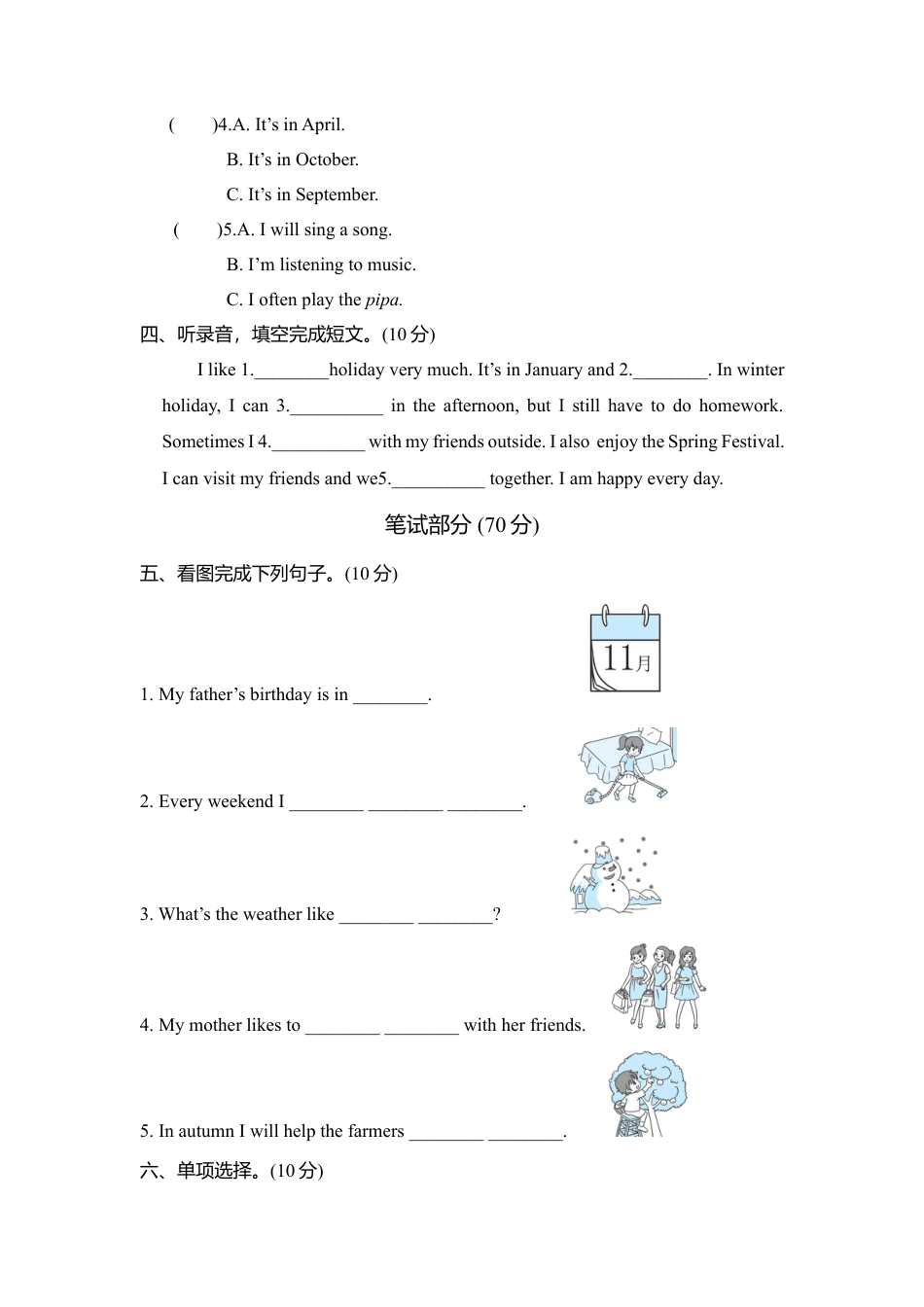 2025年人教版英语五年级下册期中检测卷2.docx_第2页