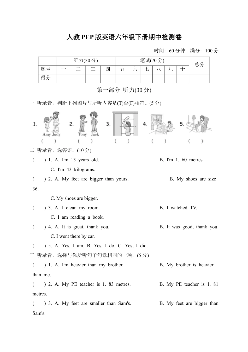 2025年人教版英语六年级下册期中检测卷1.docx_第1页