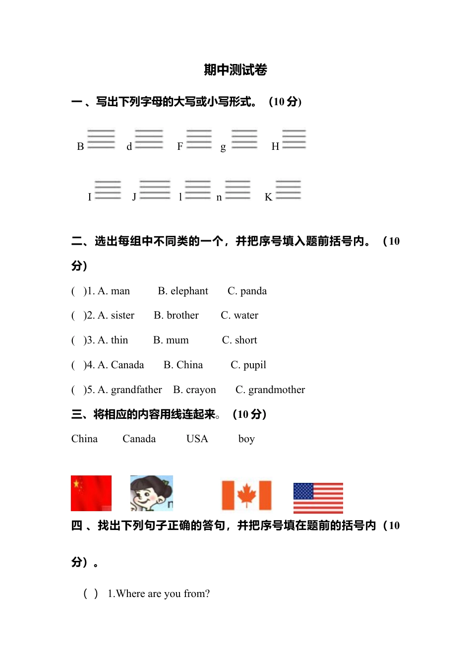 2025年人教版英语三年级下册期中测试卷4.docx_第1页