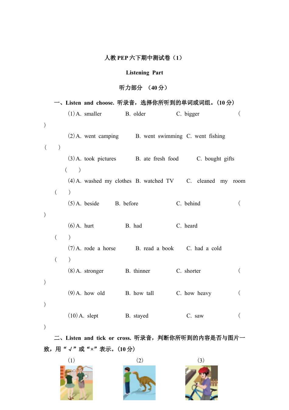 2025年人教版英语六年级下册期中测试卷（1）.docx_第1页