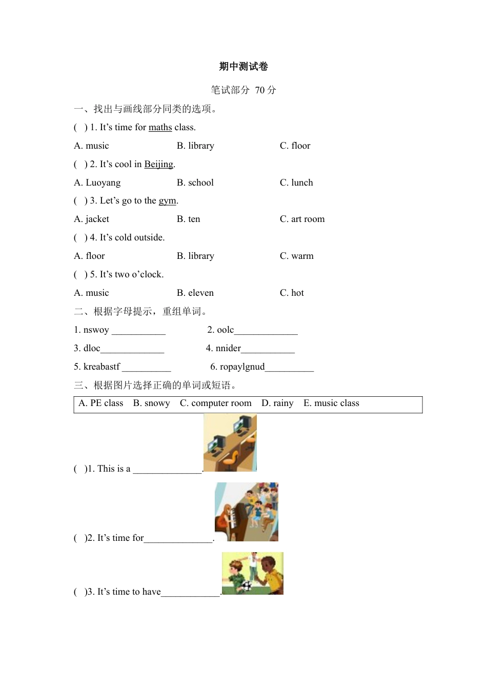 2025年人教版英语四年级下册期中测试卷7.docx_第1页