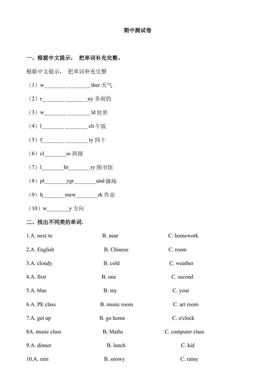 2025年人教版英语四年级下册期中测试卷3.docx_第1页