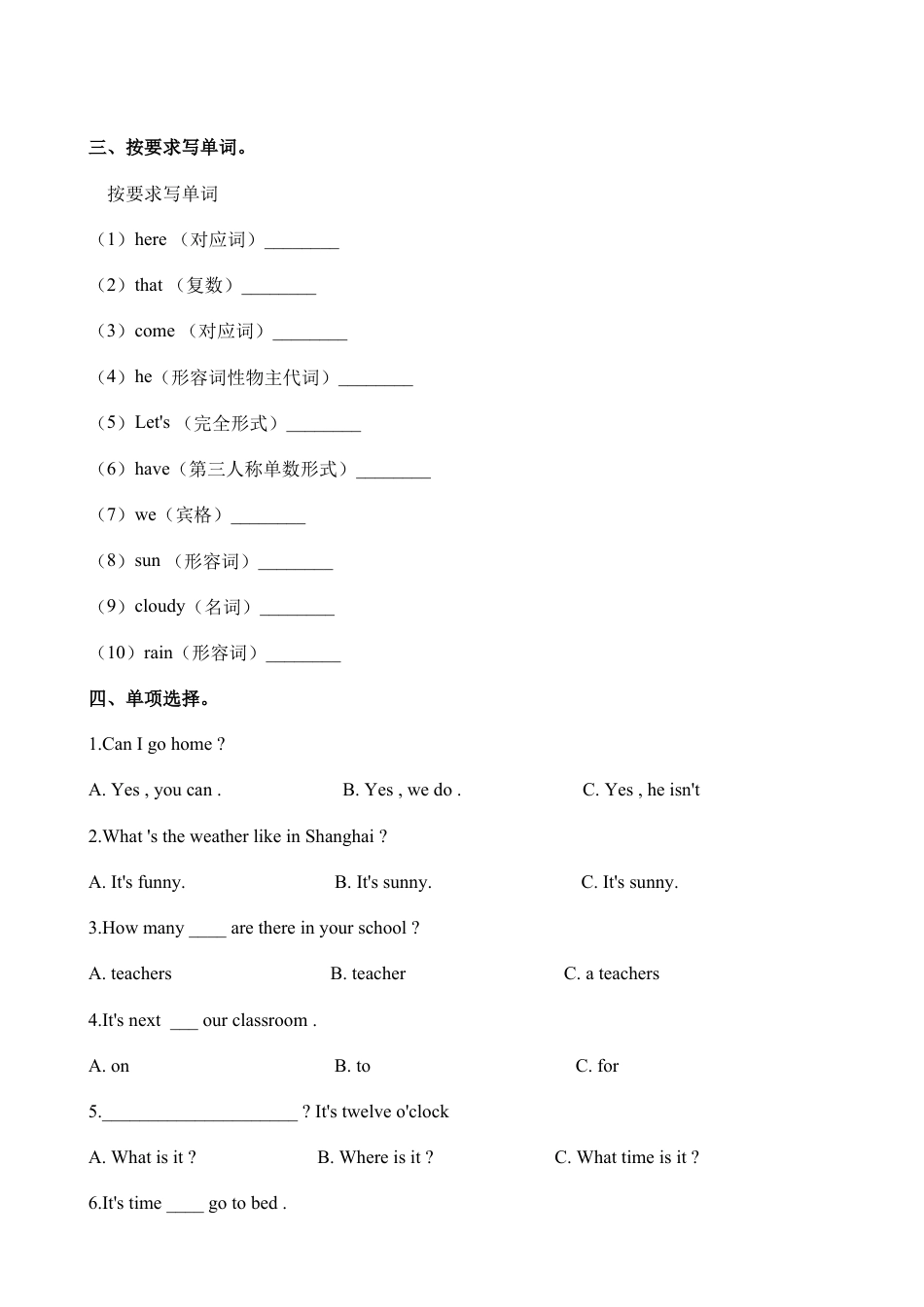 2025年人教版英语四年级下册期中测试卷3.docx_第2页