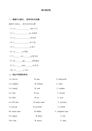 2025年人教版英语四年级下册期中测试卷3.docx