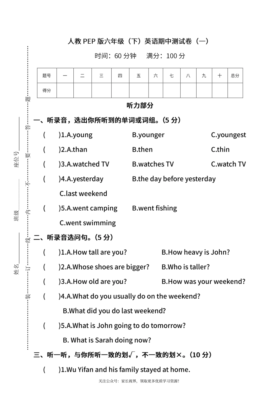 小学名校学习资料：人教版英语六年级下册期中测试卷（一）及答案.pdf_第1页