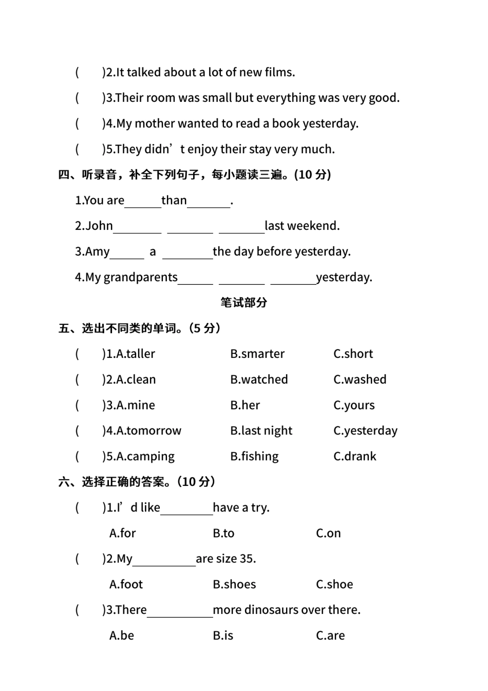 小学名校学习资料：人教版英语六年级下册期中测试卷（一）及答案.pdf_第2页