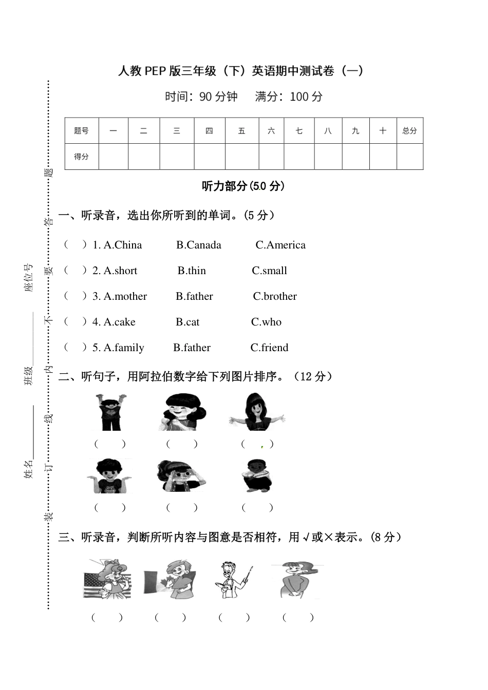 小学名校学习资料：人教版英语三年级下册期中测试卷（一）及答案.pdf_第1页