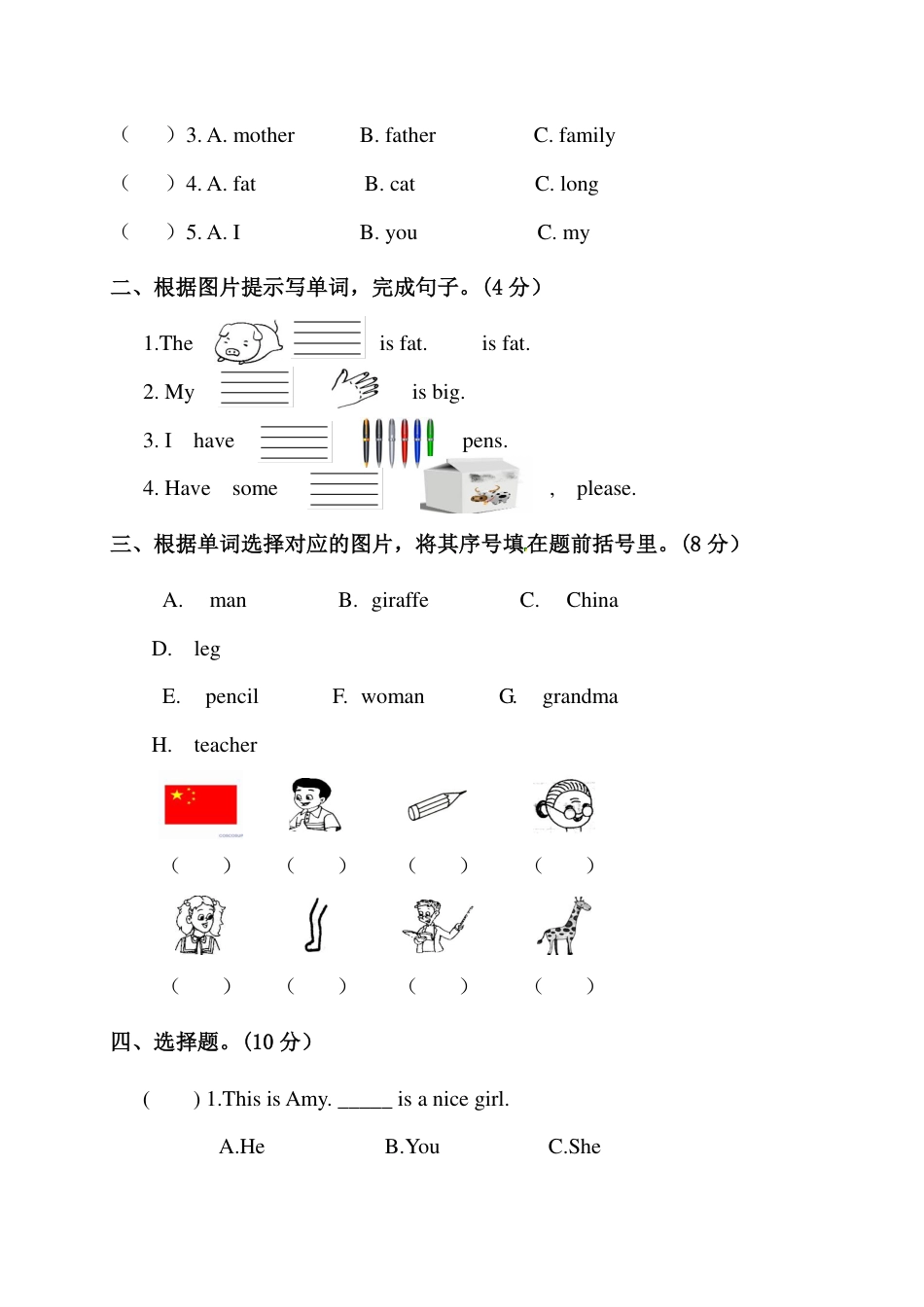 小学名校学习资料：人教版英语三年级下册期中测试卷（一）及答案.pdf_第3页