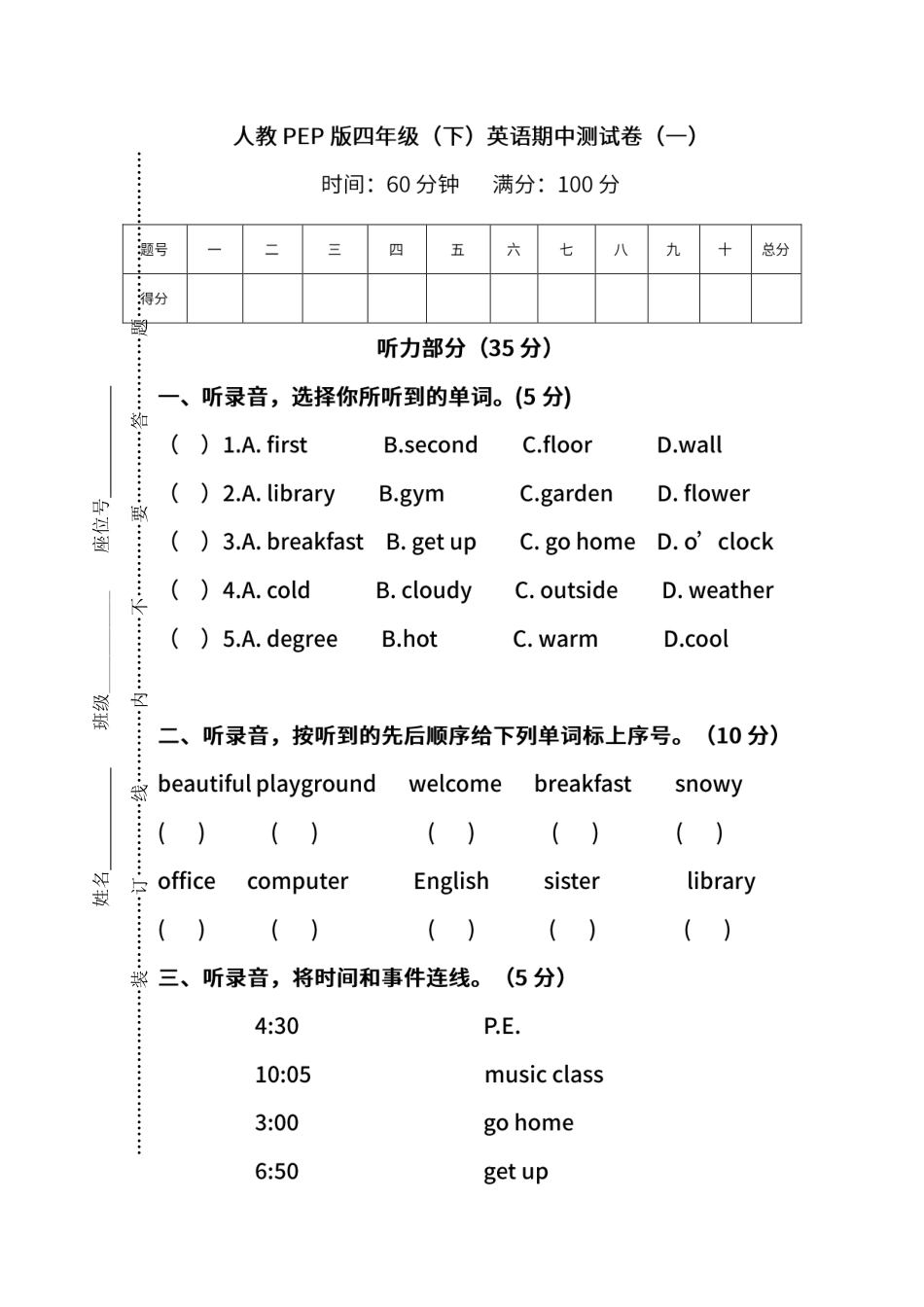 小学名校学习资料：人教版英语四年级下册期中测试卷（三）及答案.pdf_第1页