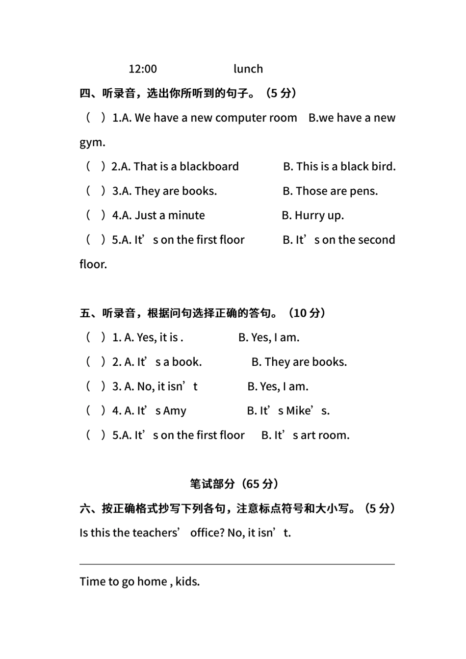 小学名校学习资料：人教版英语四年级下册期中测试卷（一）及答案.pdf_第2页