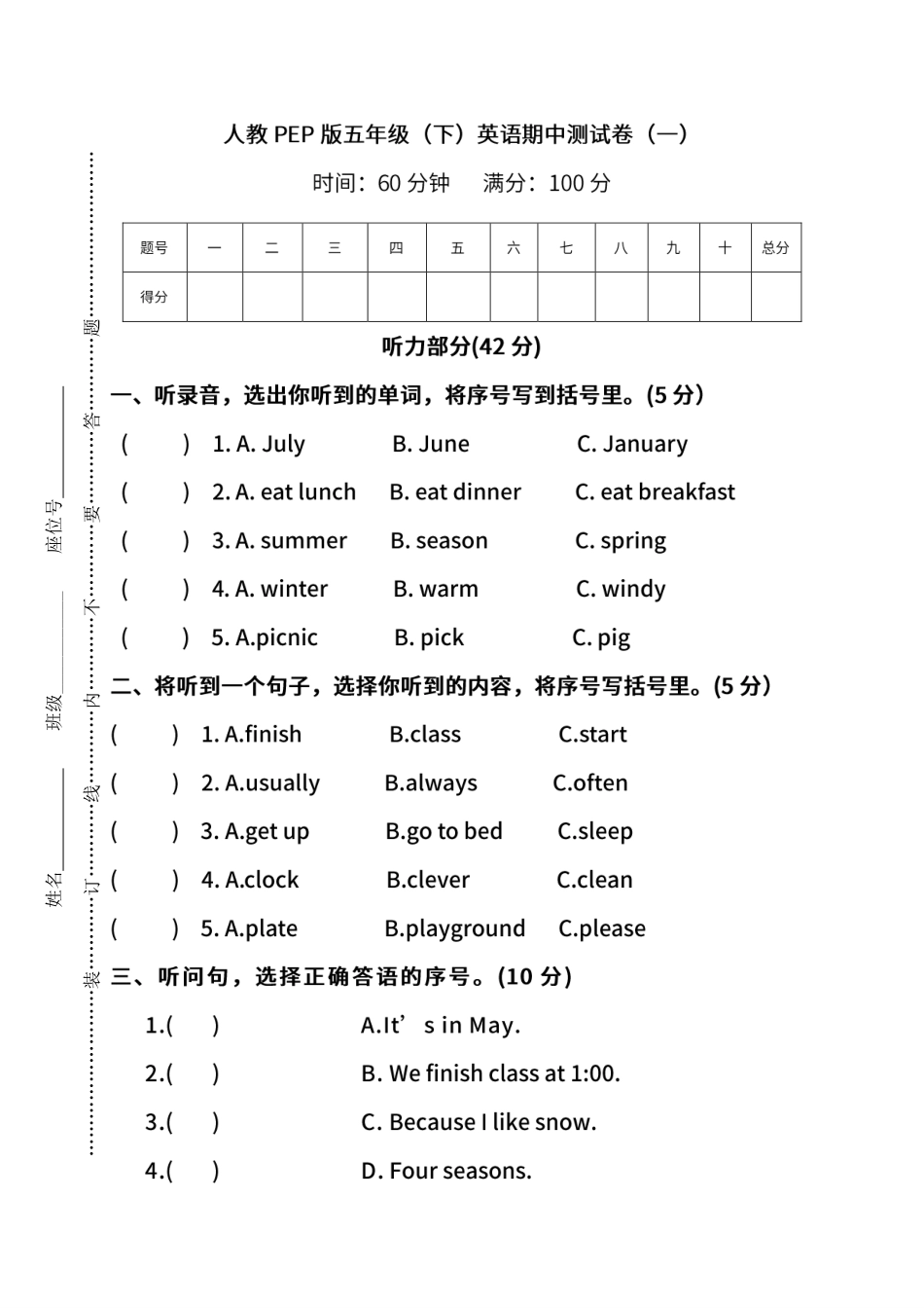 小学名校学习资料：人教版英语五年级下册期中测试卷（三）及答案.pdf_第1页