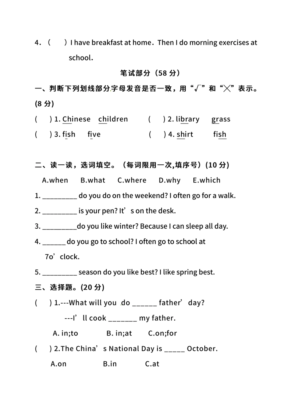 小学名校学习资料：人教版英语五年级下册期中测试卷（三）及答案.pdf_第3页