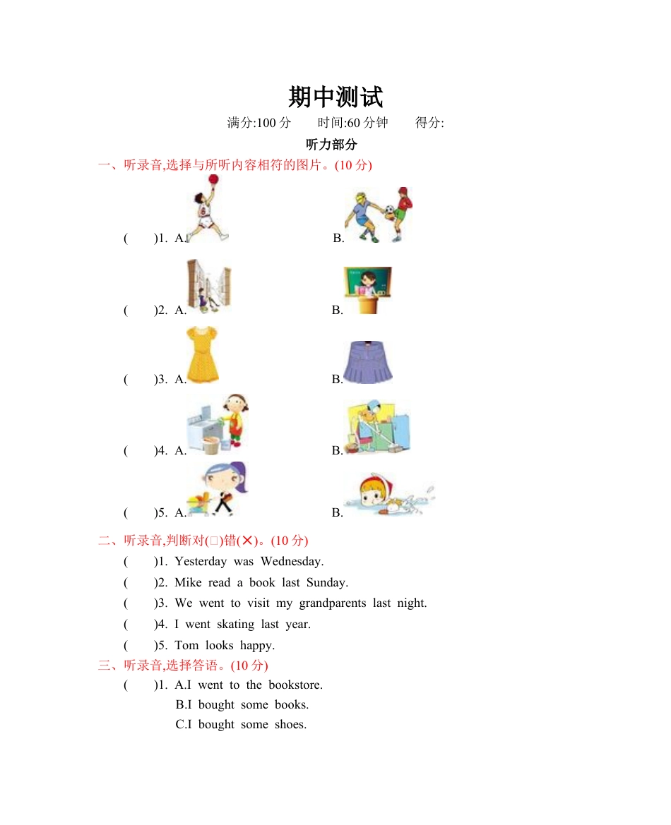 2025年人教版英语六年级下册期中测试3.docx_第1页