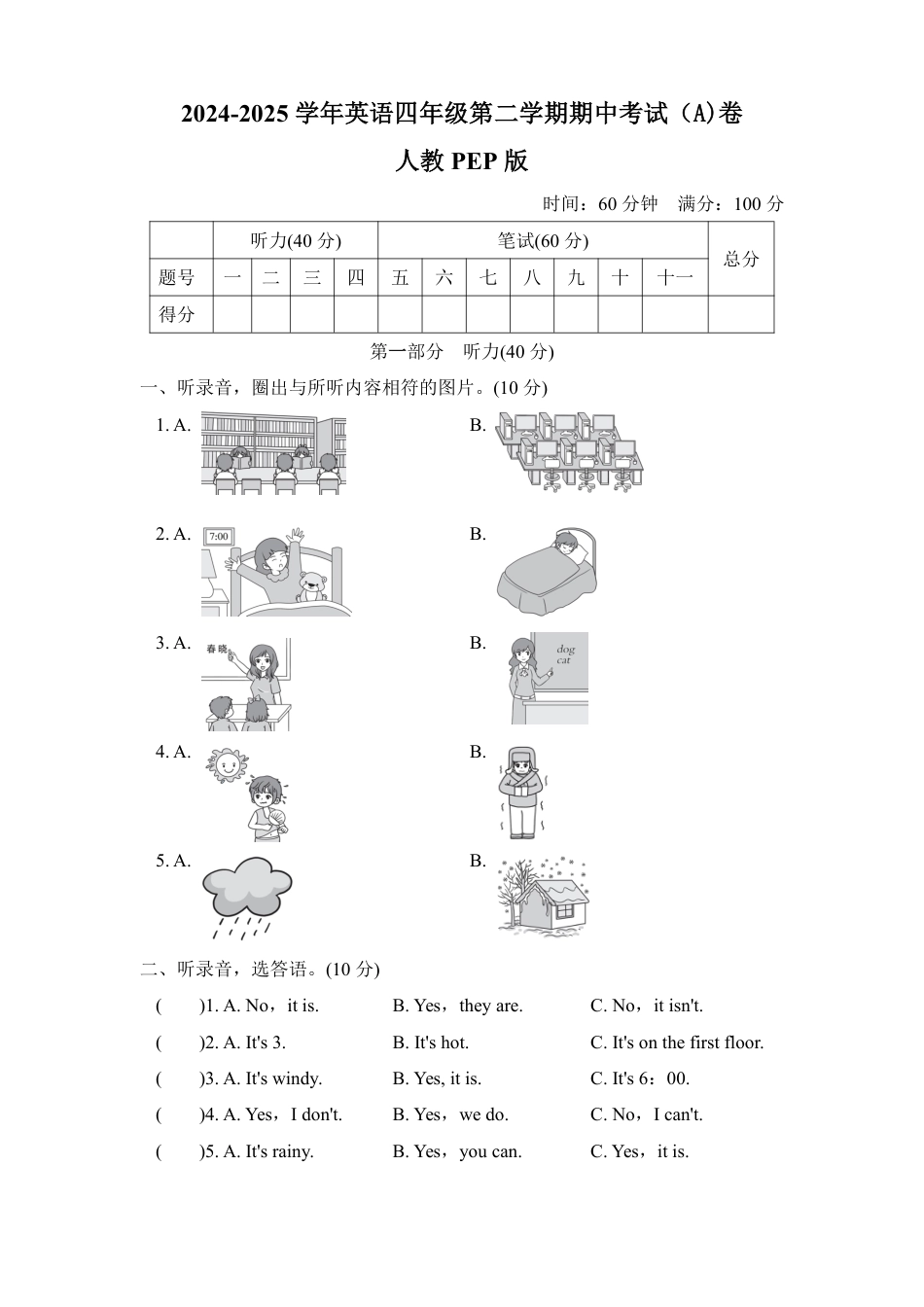 人教版2024-2025学年英语四年级第二学期期中考试（A)卷.pdf_第1页