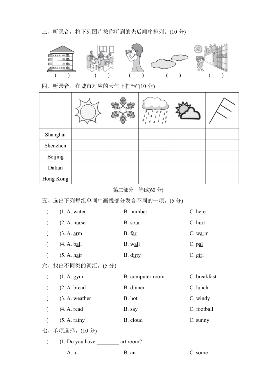人教版2024-2025学年英语四年级第二学期期中考试（A)卷.pdf_第2页