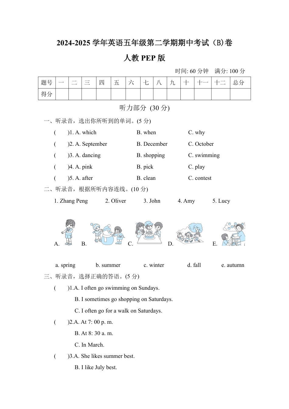 人教版2024-2025学年英语五年级第二学期期中考试（B)卷.pdf_第1页