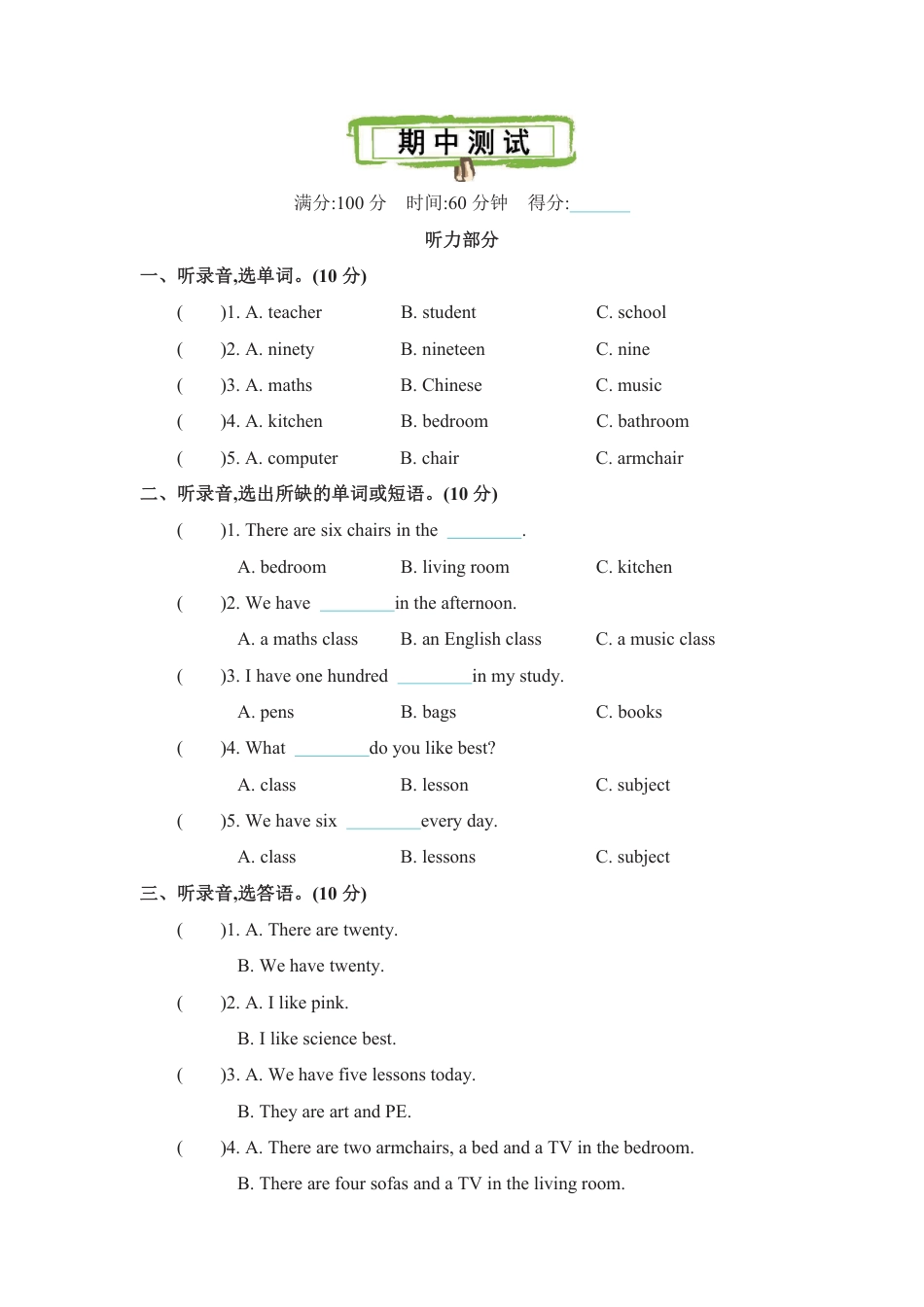 四年级下册英语人教精通版期中测试.pdf_第1页