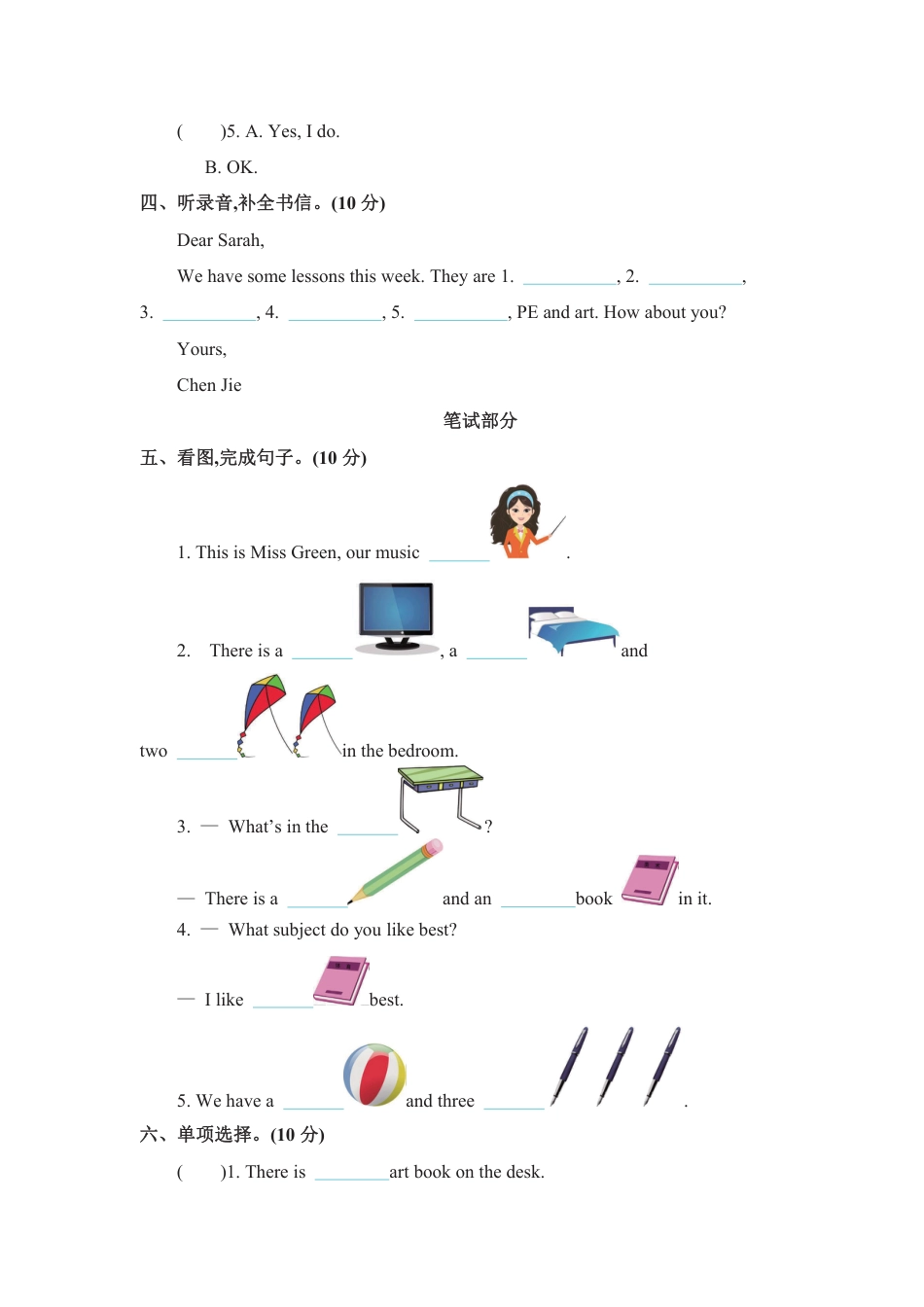 四年级下册英语人教精通版期中测试.pdf_第2页