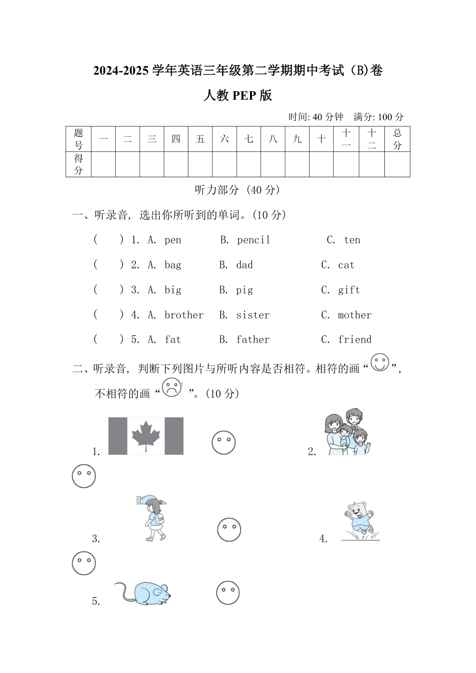 人教版2024-2025学年英语三年级第二学期期中考试（B)卷.pdf_第1页