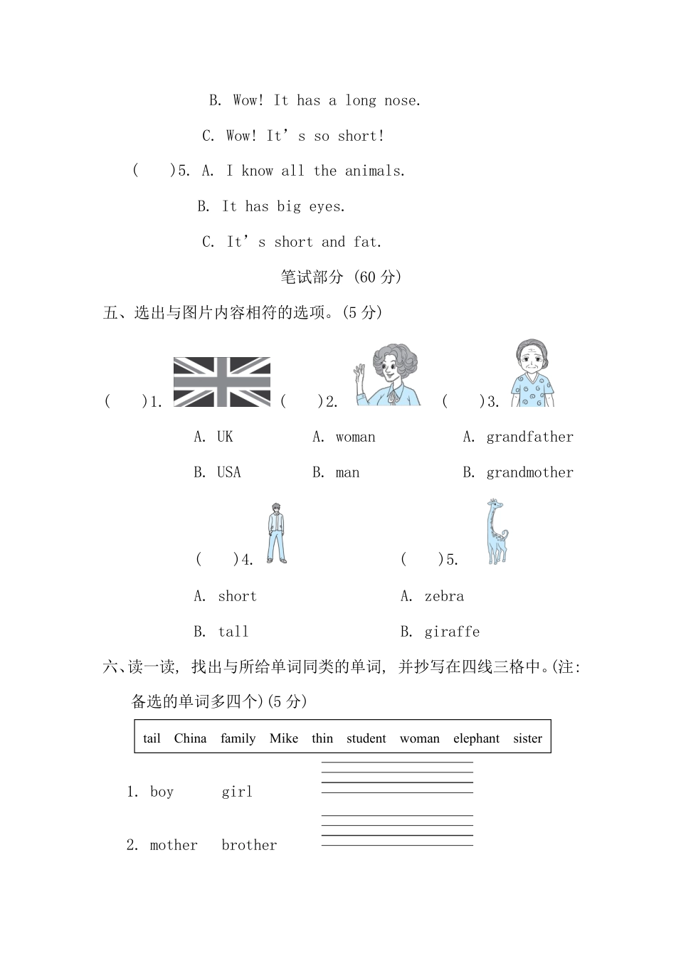 人教版2024-2025学年英语三年级第二学期期中考试（B)卷.pdf_第3页