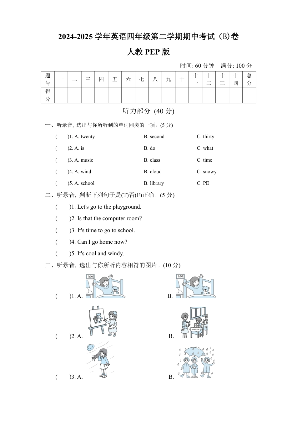 人教版2024-2025学年英语四年级第二学期期中考试（B)卷.pdf_第1页