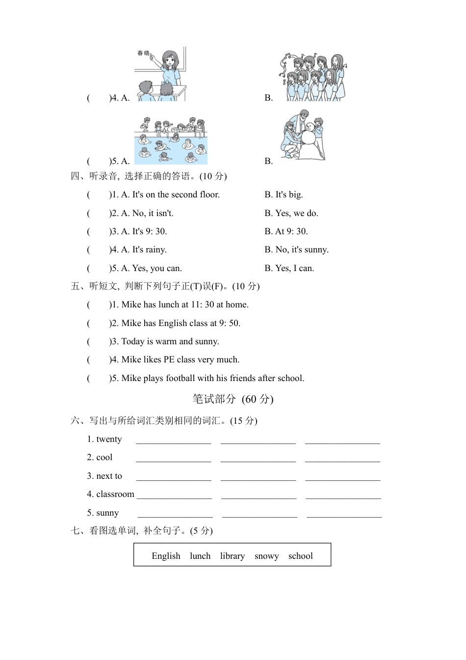 人教版2024-2025学年英语四年级第二学期期中考试（B)卷.pdf_第2页