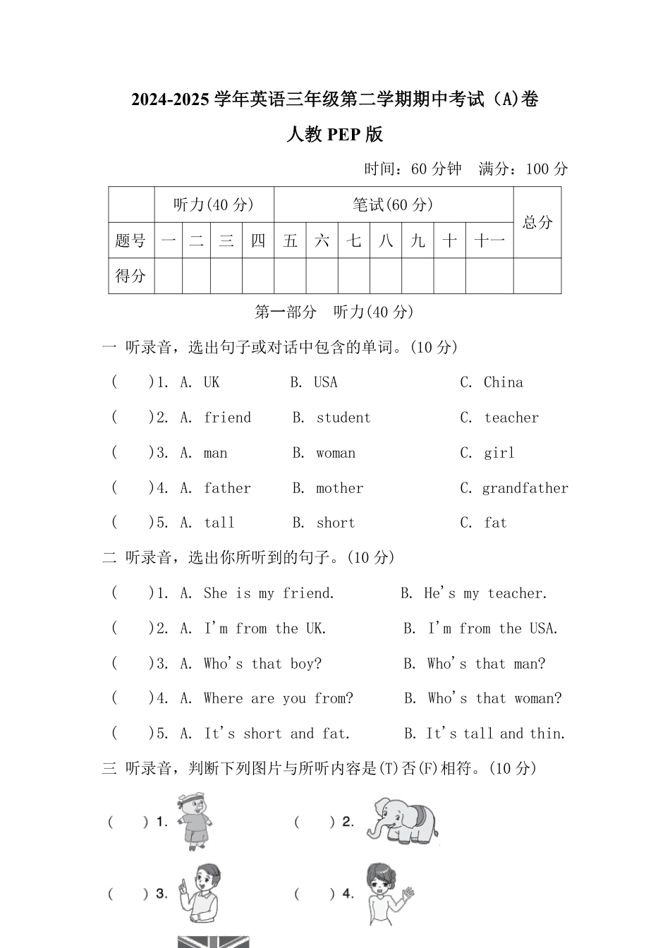 人教版2024-2025学年英语三年级第二学期期中考试（A)卷.pdf_第1页