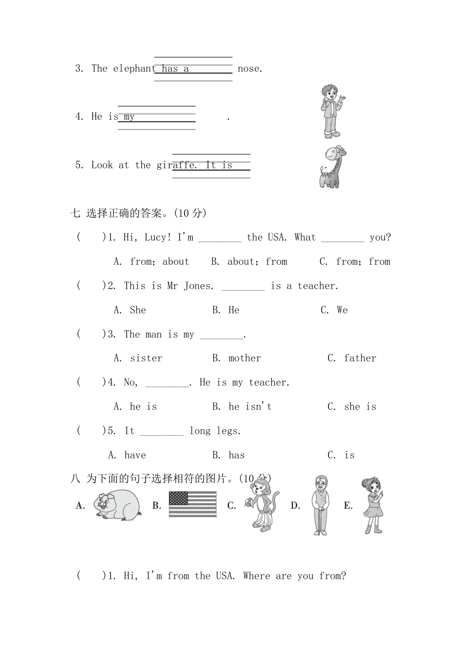 人教版2024-2025学年英语三年级第二学期期中考试（A)卷.pdf_第3页