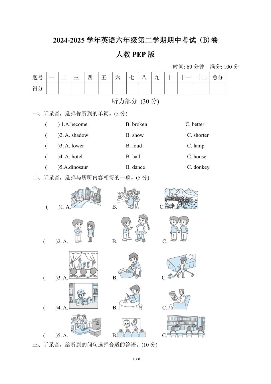 人教版2024-2025学年英语六年级第二学期期中考试（B)卷.pdf_第1页