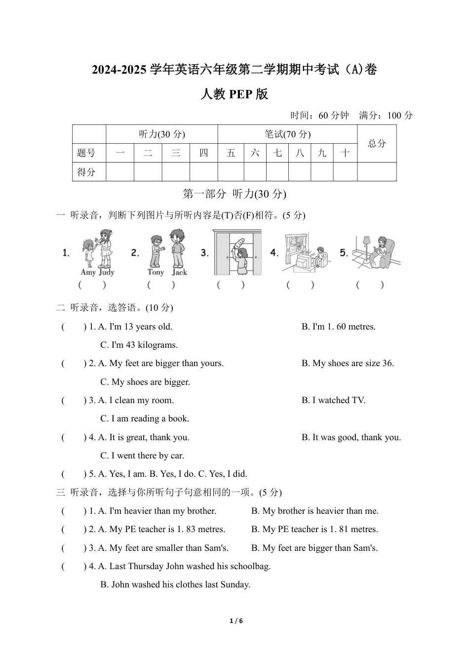 人教版2024-2025学年英语六年级第二学期期中考试（A)卷.pdf_第1页